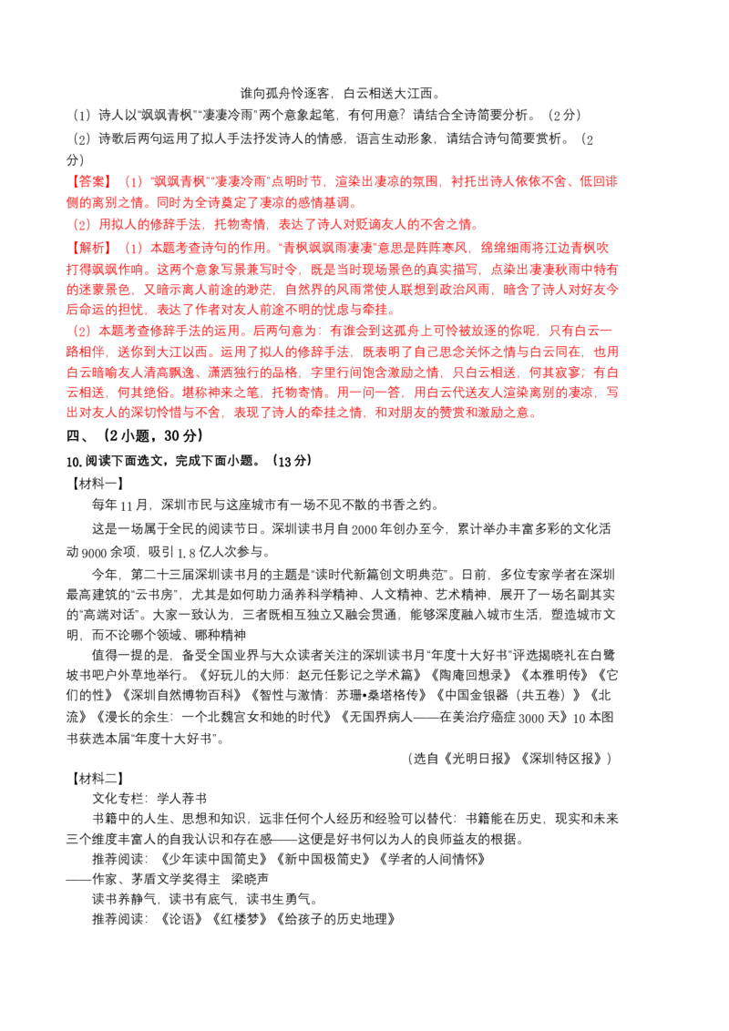 语文02卷（广东广州专用）-（全解全析）_初中全科电子版试卷练习试题_语文_7下初中部编版语文练习、试卷_部编语文七年级下期末试卷（039份）_地区版-29份