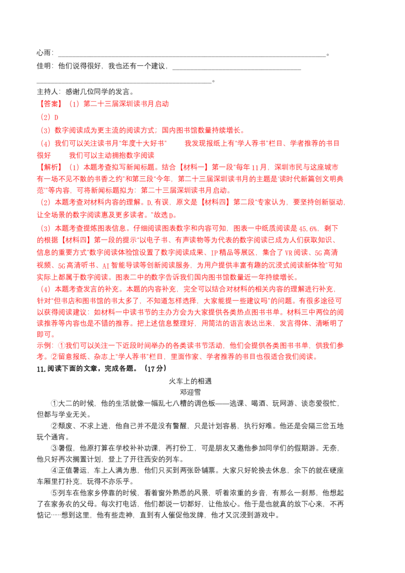 语文02卷（广东广州专用）-（全解全析）_初中全科电子版试卷练习试题_语文_7下初中部编版语文练习、试卷_部编语文七年级下期末试卷（039份）_地区版-29份