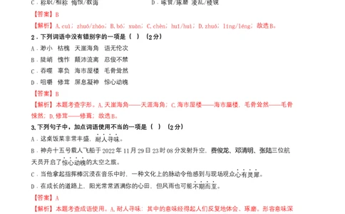 语文02卷（广东广州专用）-（全解全析）_初中全科电子版试卷练习试题_语文_7下初中部编版语文练习、试卷_部编语文七年级下期末试卷（039份）_地区版-29份