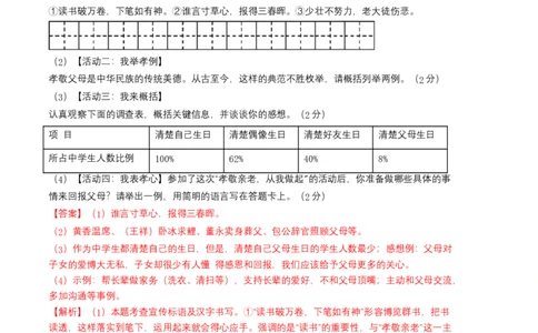 语文02卷（广东广州专用）-（全解全析）_初中全科电子版试卷练习试题_语文_7下初中部编版语文练习、试卷_部编语文七年级下期末试卷（039份）_地区版-29份