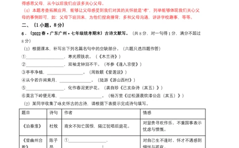 语文02卷（广东广州专用）-（全解全析）_初中全科电子版试卷练习试题_语文_7下初中部编版语文练习、试卷_部编语文七年级下期末试卷（039份）_地区版-29份