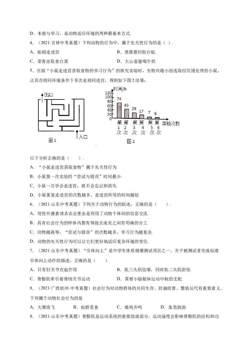 第五单元（第二章）动物的运动和行为（选拔卷）-（人教版）（原卷版）_初中全科电子版试卷练习试题_生物_生物8上练习_人教生物8年级上单元试卷48份