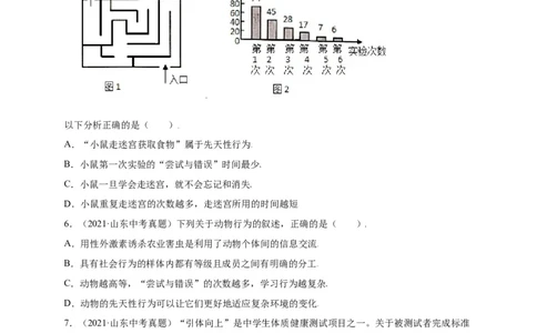 第五单元（第二章）动物的运动和行为（选拔卷）-（人教版）（原卷版）_初中全科电子版试卷练习试题_生物_生物8上练习_人教生物8年级上单元试卷48份