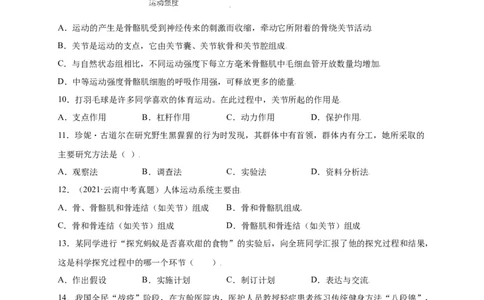 第五单元（第二章）动物的运动和行为（选拔卷）-（人教版）（原卷版）_初中全科电子版试卷练习试题_生物_生物8上练习_人教生物8年级上单元试卷48份