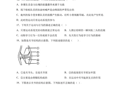 第五单元（第二章）动物的运动和行为（选拔卷）-（人教版）（原卷版）_初中全科电子版试卷练习试题_生物_生物8上练习_人教生物8年级上单元试卷48份