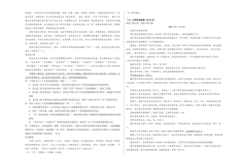 语文（湖南卷）（考试版A3）_初中全科电子版试卷练习试题_语文_赠送：2024中考模拟题_二模_语文（湖南卷）-：2024年中考第二次模拟考试
