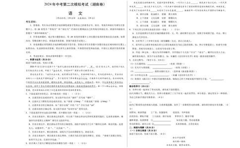 语文（湖南卷）（考试版A3）_初中全科电子版试卷练习试题_语文_赠送：2024中考模拟题_二模_语文（湖南卷）-：2024年中考第二次模拟考试