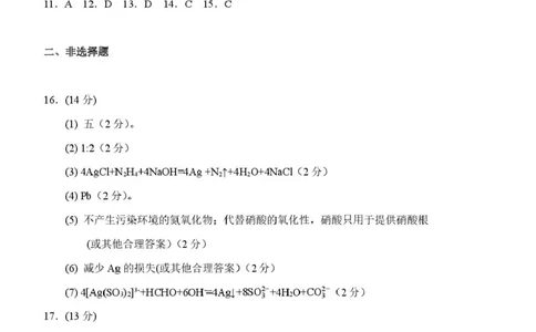 2026年抚顺市高中化学模拟考试评分标准_2024-2026高三（6-6月题库）_2026年03月高三试卷_260320辽宁省2026年抚顺市普通高三年级高考模拟考试（抚顺一模）（全科）