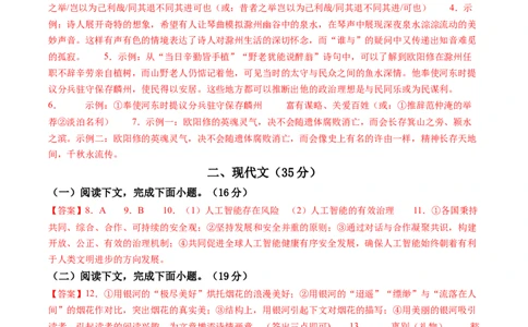 语文（上海卷）（参考答案及评分标准）_初中全科电子版试卷练习试题_语文_赠送：2024中考模拟题_二模_语文（上海卷）-：2024年中考第二次模拟考试