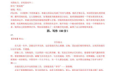 语文（上海卷）（参考答案及评分标准）_初中全科电子版试卷练习试题_语文_赠送：2024中考模拟题_二模_语文（上海卷）-：2024年中考第二次模拟考试