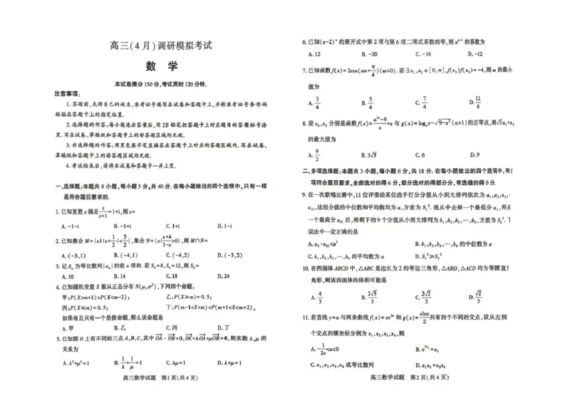 2026届湖北省荆州市石首市高三(4月)调研模拟考试数学试题（扫描版，无答案）_2024-2026高三（6-6月题库）_2026年04月高三试卷_2604302026届湖北省高三(4月)调研模拟考试（全科）