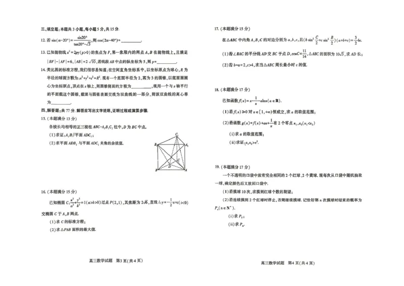 2026届湖北省荆州市石首市高三(4月)调研模拟考试数学试题（扫描版，无答案）_2024-2026高三（6-6月题库）_2026年04月高三试卷_2604302026届湖北省高三(4月)调研模拟考试（全科）