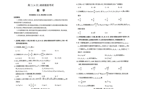2026届湖北省荆州市石首市高三(4月)调研模拟考试数学试题（扫描版，无答案）_2024-2026高三（6-6月题库）_2026年04月高三试卷_2604302026届湖北省高三(4月)调研模拟考试（全科）