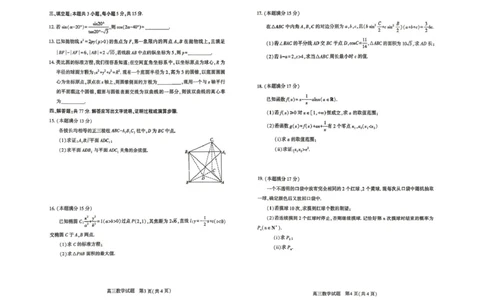 2026届湖北省荆州市石首市高三(4月)调研模拟考试数学试题（扫描版，无答案）_2024-2026高三（6-6月题库）_2026年04月高三试卷_2604302026届湖北省高三(4月)调研模拟考试（全科）