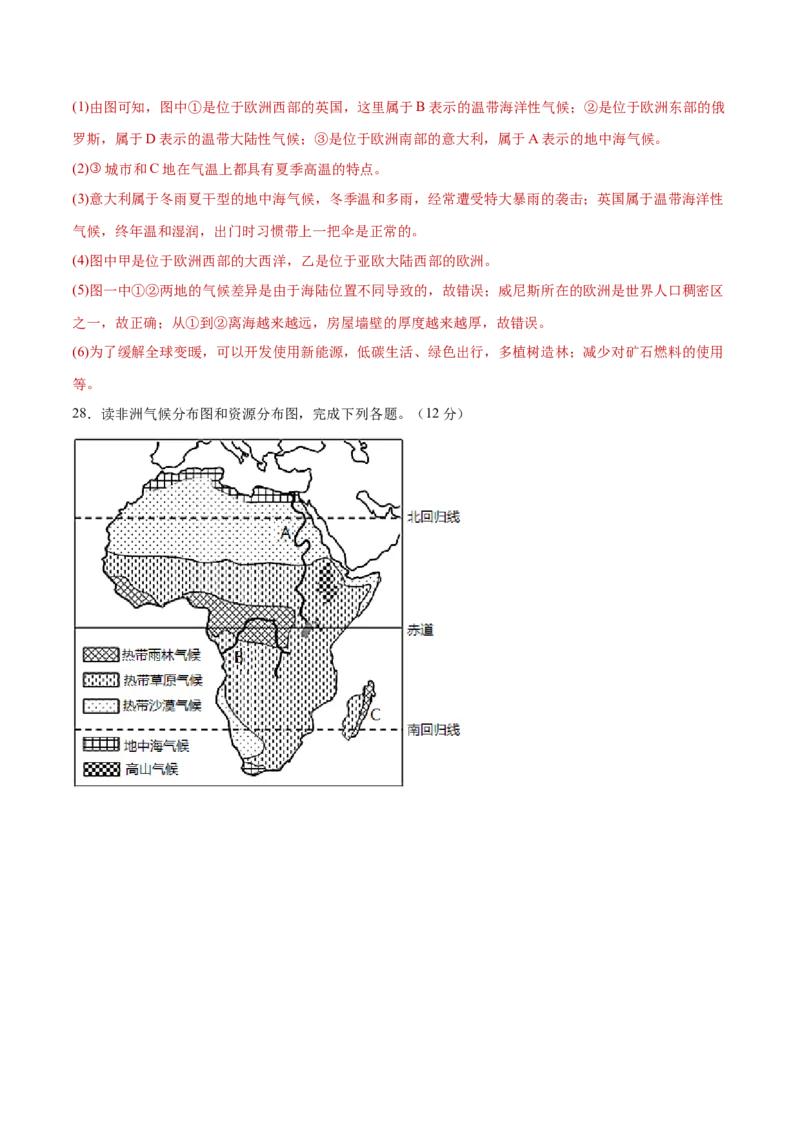 第八章东半球其他的地区和国家（单元测试）-七年级地理下册同步精品课堂（人教版）_初中全科电子版试卷练习试题_地理_人教地理7下试题试卷_人教地理7年级下单元测试19份