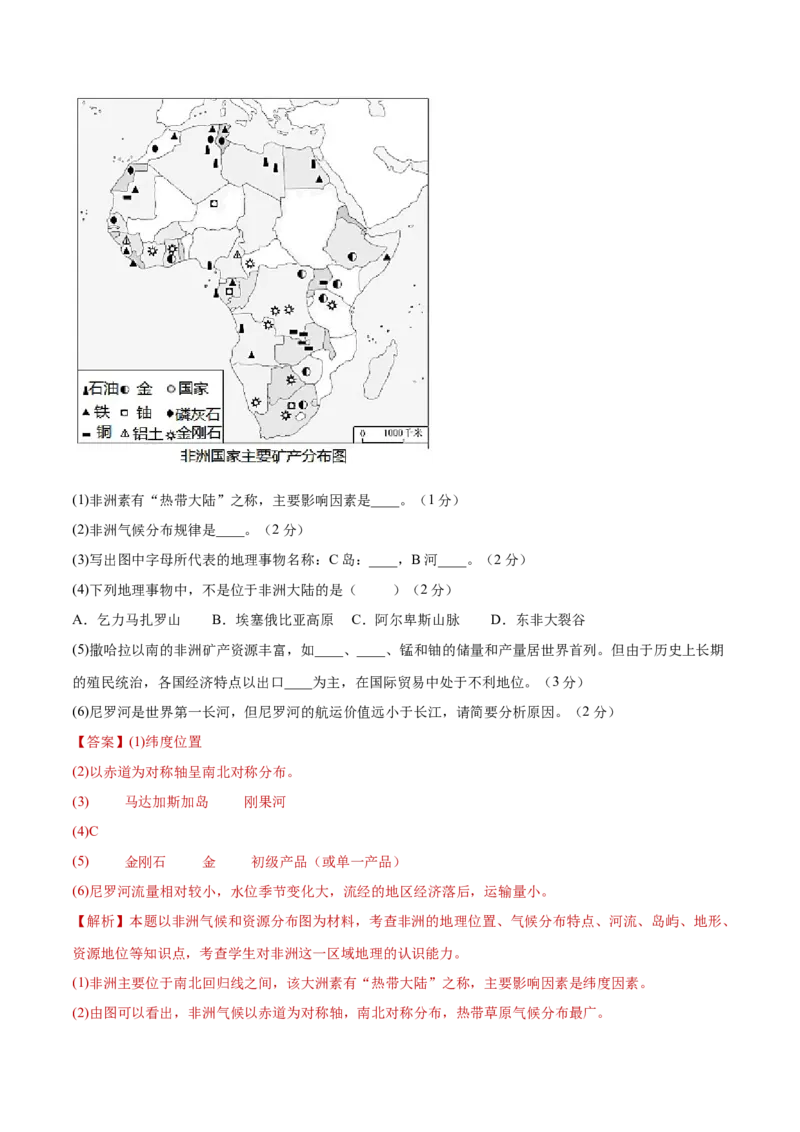 第八章东半球其他的地区和国家（单元测试）-七年级地理下册同步精品课堂（人教版）_初中全科电子版试卷练习试题_地理_人教地理7下试题试卷_人教地理7年级下单元测试19份