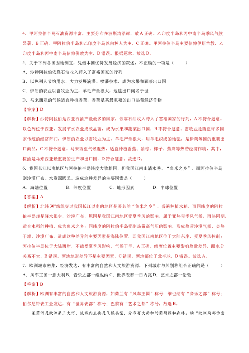 第八章东半球其他的地区和国家（单元测试）-七年级地理下册同步精品课堂（人教版）_初中全科电子版试卷练习试题_地理_人教地理7下试题试卷_人教地理7年级下单元测试19份