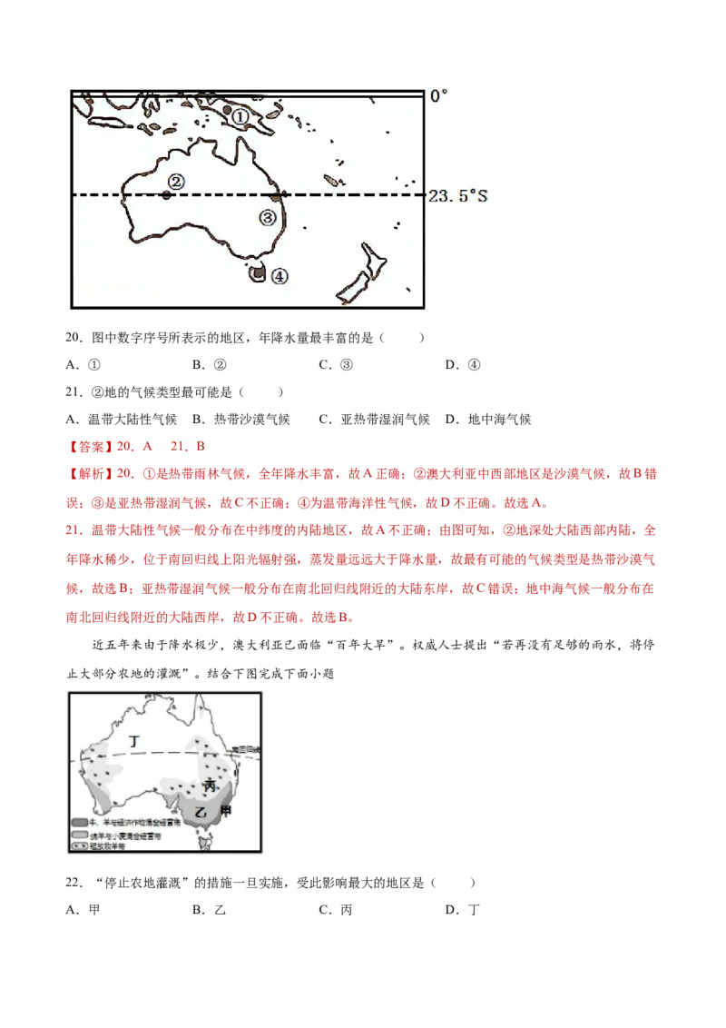 第八章东半球其他的地区和国家（单元测试）-七年级地理下册同步精品课堂（人教版）_初中全科电子版试卷练习试题_地理_人教地理7下试题试卷_人教地理7年级下单元测试19份