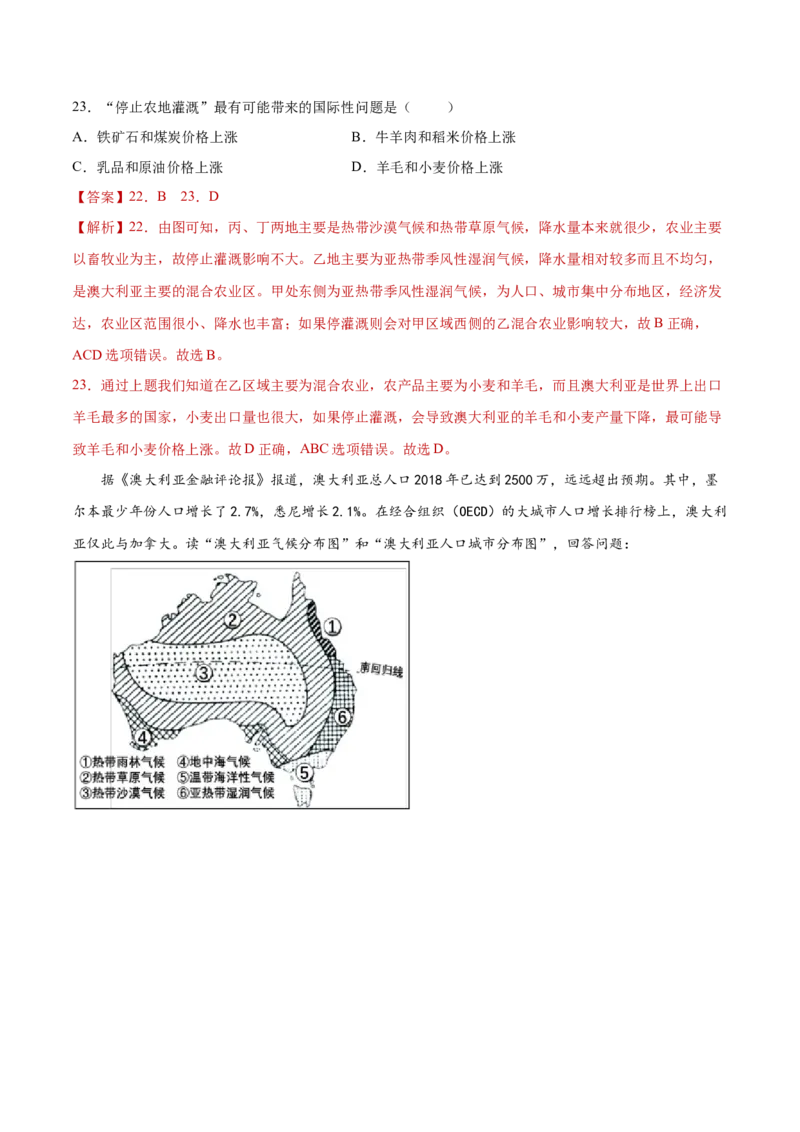 第八章东半球其他的地区和国家（单元测试）-七年级地理下册同步精品课堂（人教版）_初中全科电子版试卷练习试题_地理_人教地理7下试题试卷_人教地理7年级下单元测试19份