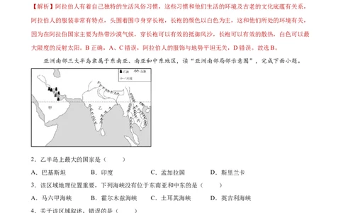 第八章东半球其他的地区和国家（单元测试）-七年级地理下册同步精品课堂（人教版）_初中全科电子版试卷练习试题_地理_人教地理7下试题试卷_人教地理7年级下单元测试19份
