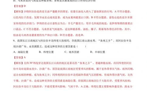 第八章东半球其他的地区和国家（单元测试）-七年级地理下册同步精品课堂（人教版）_初中全科电子版试卷练习试题_地理_人教地理7下试题试卷_人教地理7年级下单元测试19份