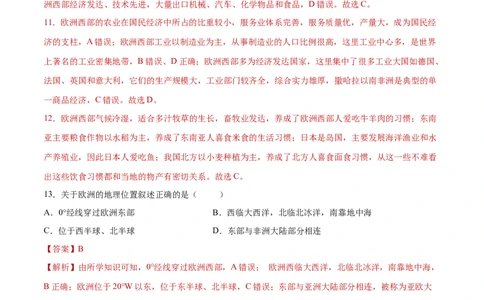 第八章东半球其他的地区和国家（单元测试）-七年级地理下册同步精品课堂（人教版）_初中全科电子版试卷练习试题_地理_人教地理7下试题试卷_人教地理7年级下单元测试19份