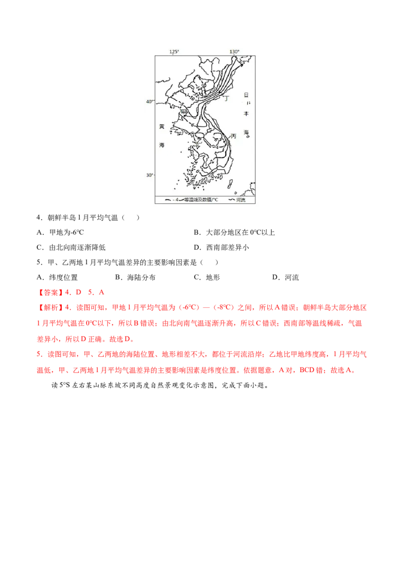 第三章天气与气候（选拔卷）-单元测试2021-2022学年七年级地理上册尖子生选拔卷（人教版）（解析版）_初中全科电子版试卷练习试题_地理_人教地理7上试题试卷_第3套单元测试