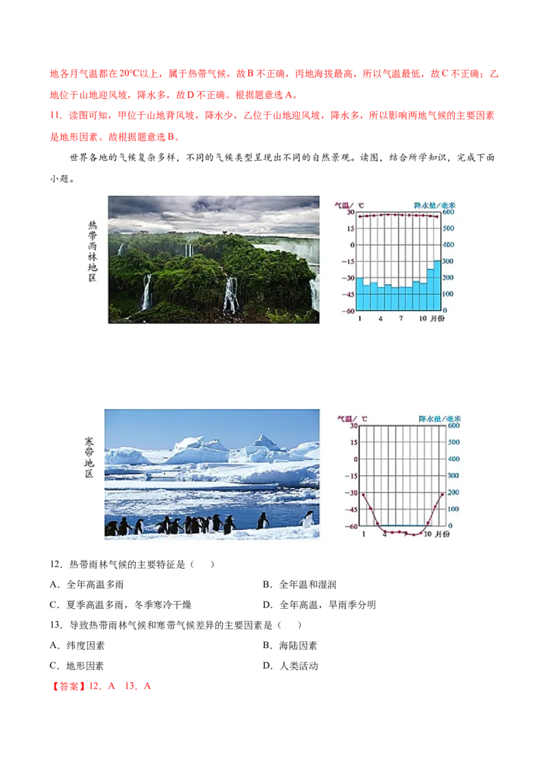 第三章天气与气候（选拔卷）-单元测试2021-2022学年七年级地理上册尖子生选拔卷（人教版）（解析版）_初中全科电子版试卷练习试题_地理_人教地理7上试题试卷_第3套单元测试