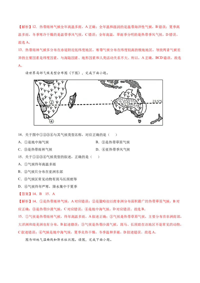第三章天气与气候（选拔卷）-单元测试2021-2022学年七年级地理上册尖子生选拔卷（人教版）（解析版）_初中全科电子版试卷练习试题_地理_人教地理7上试题试卷_第3套单元测试