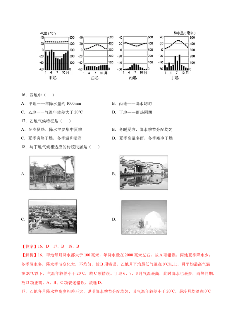 第三章天气与气候（选拔卷）-单元测试2021-2022学年七年级地理上册尖子生选拔卷（人教版）（解析版）_初中全科电子版试卷练习试题_地理_人教地理7上试题试卷_第3套单元测试