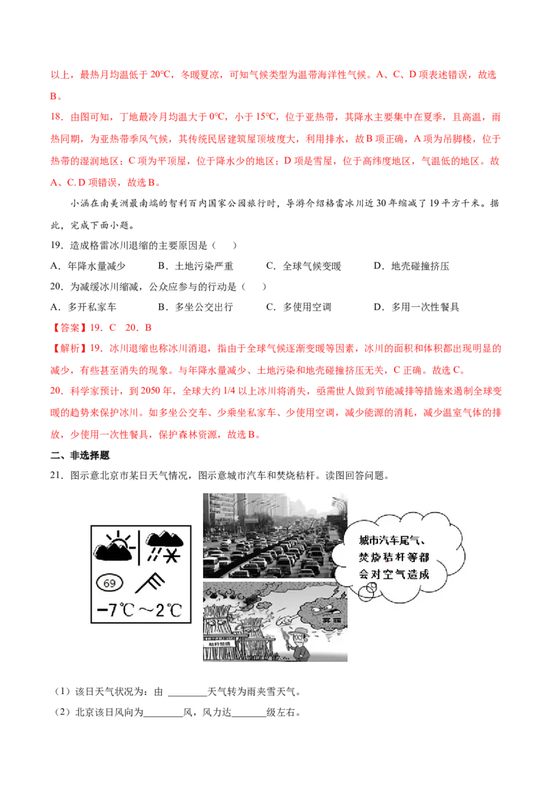 第三章天气与气候（选拔卷）-单元测试2021-2022学年七年级地理上册尖子生选拔卷（人教版）（解析版）_初中全科电子版试卷练习试题_地理_人教地理7上试题试卷_第3套单元测试