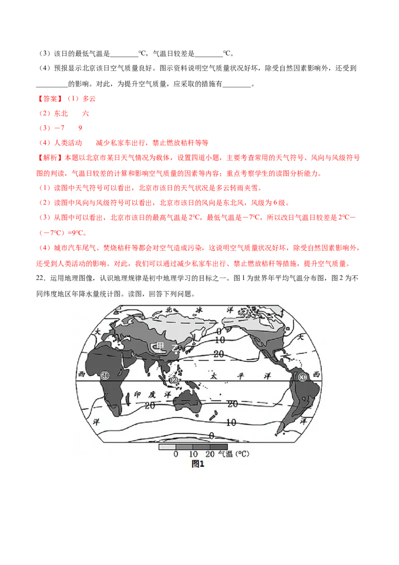第三章天气与气候（选拔卷）-单元测试2021-2022学年七年级地理上册尖子生选拔卷（人教版）（解析版）_初中全科电子版试卷练习试题_地理_人教地理7上试题试卷_第3套单元测试