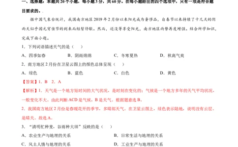 第三章天气与气候（选拔卷）-单元测试2021-2022学年七年级地理上册尖子生选拔卷（人教版）（解析版）_初中全科电子版试卷练习试题_地理_人教地理7上试题试卷_第3套单元测试