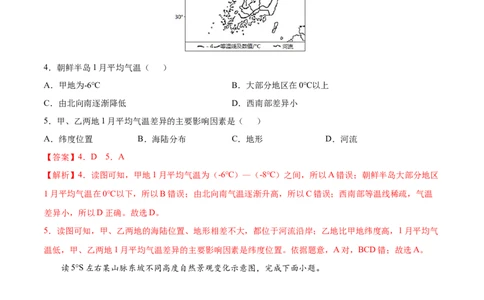 第三章天气与气候（选拔卷）-单元测试2021-2022学年七年级地理上册尖子生选拔卷（人教版）（解析版）_初中全科电子版试卷练习试题_地理_人教地理7上试题试卷_第3套单元测试