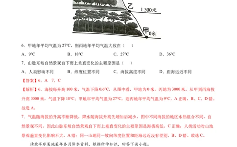第三章天气与气候（选拔卷）-单元测试2021-2022学年七年级地理上册尖子生选拔卷（人教版）（解析版）_初中全科电子版试卷练习试题_地理_人教地理7上试题试卷_第3套单元测试