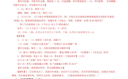 语文（海南卷）参考答案_初中全科电子版试卷练习试题_语文_赠送：2024中考模拟题_三模（40套）_语文（海南卷）