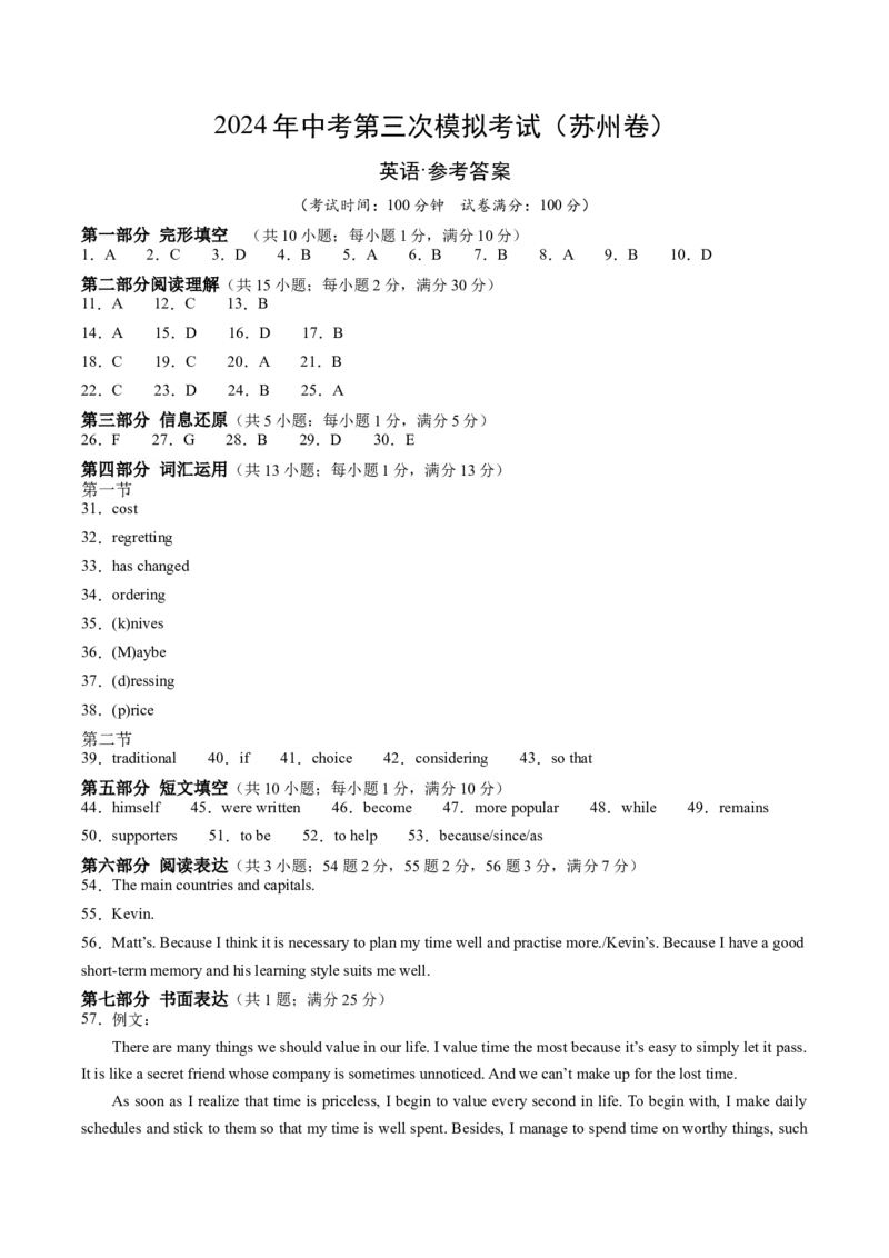 英语（苏州卷）（参考答案及评分标准）_初中全科电子版试卷练习试题_英语_2024中考模拟题英语(1)_三模（36套）_英语（苏州卷）