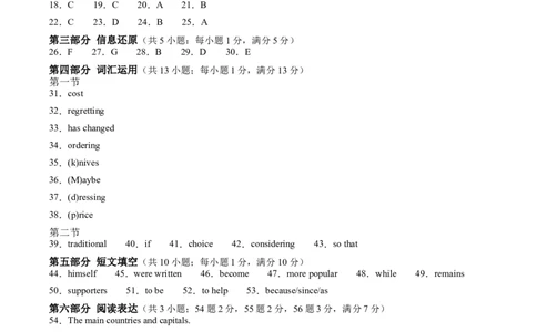 英语（苏州卷）（参考答案及评分标准）_初中全科电子版试卷练习试题_英语_2024中考模拟题英语(1)_三模（36套）_英语（苏州卷）