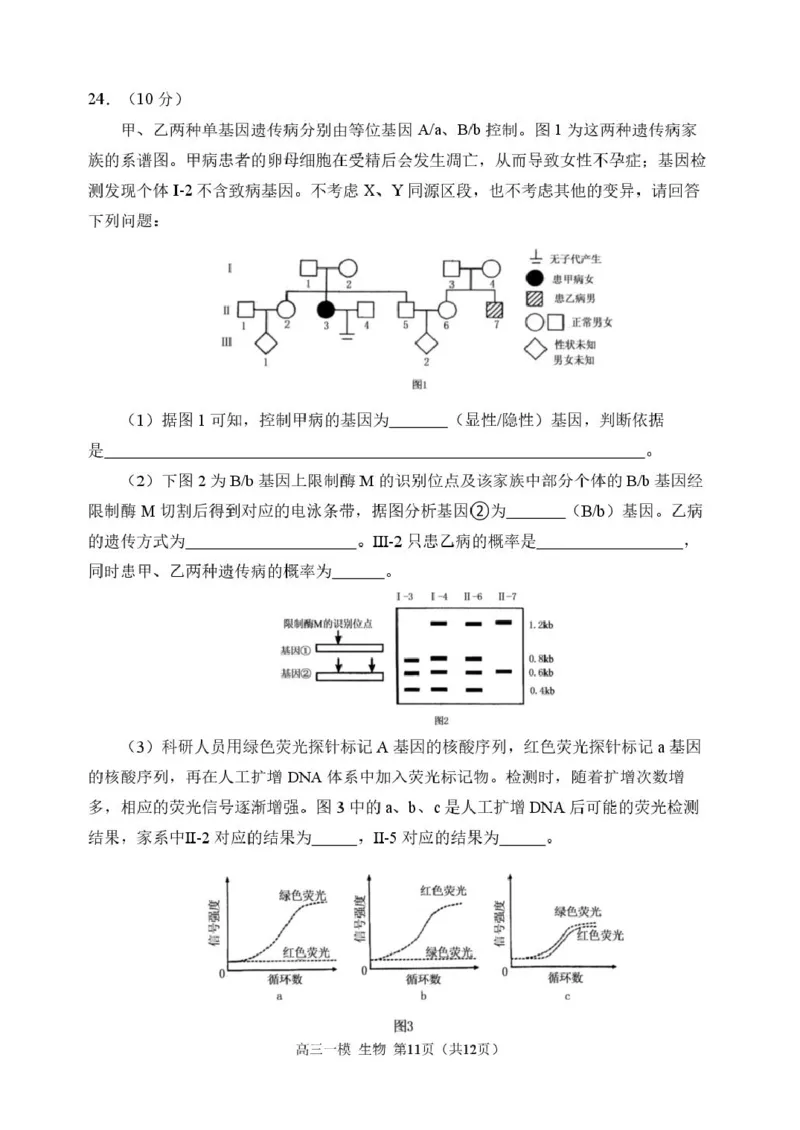 2026哈三中一模生物哈三中2026年高三学年第一次模拟考试生物试题_2024-2026高三（6-6月题库）_2026年03月高三试卷_260310黑龙江省哈尔滨第三中学2026年高三学年第一次模拟考试（全科）