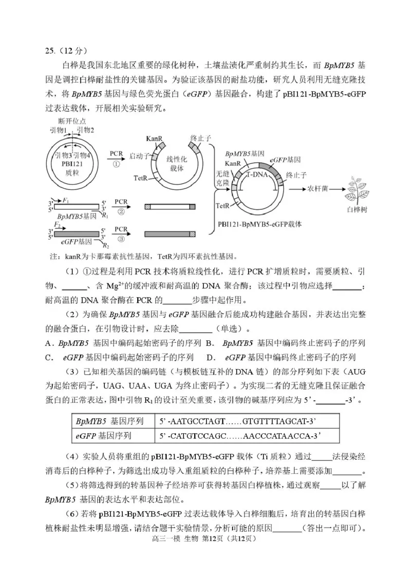 2026哈三中一模生物哈三中2026年高三学年第一次模拟考试生物试题_2024-2026高三（6-6月题库）_2026年03月高三试卷_260310黑龙江省哈尔滨第三中学2026年高三学年第一次模拟考试（全科）