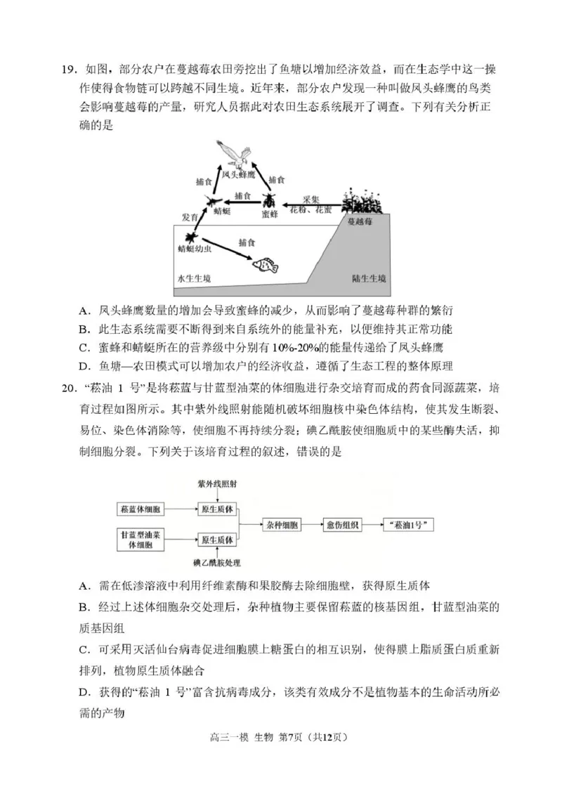 2026哈三中一模生物哈三中2026年高三学年第一次模拟考试生物试题_2024-2026高三（6-6月题库）_2026年03月高三试卷_260310黑龙江省哈尔滨第三中学2026年高三学年第一次模拟考试（全科）