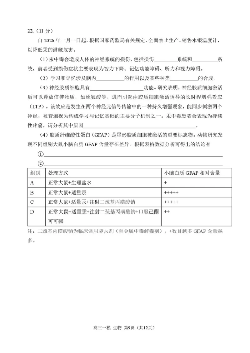2026哈三中一模生物哈三中2026年高三学年第一次模拟考试生物试题_2024-2026高三（6-6月题库）_2026年03月高三试卷_260310黑龙江省哈尔滨第三中学2026年高三学年第一次模拟考试（全科）