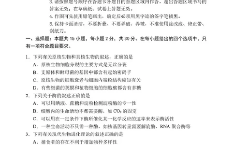 2026哈三中一模生物哈三中2026年高三学年第一次模拟考试生物试题_2024-2026高三（6-6月题库）_2026年03月高三试卷_260310黑龙江省哈尔滨第三中学2026年高三学年第一次模拟考试（全科）
