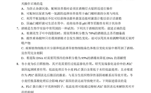 2026哈三中一模生物哈三中2026年高三学年第一次模拟考试生物试题_2024-2026高三（6-6月题库）_2026年03月高三试卷_260310黑龙江省哈尔滨第三中学2026年高三学年第一次模拟考试（全科）