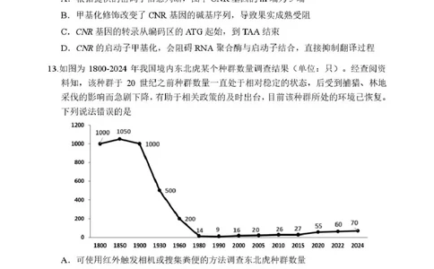 2026哈三中一模生物哈三中2026年高三学年第一次模拟考试生物试题_2024-2026高三（6-6月题库）_2026年03月高三试卷_260310黑龙江省哈尔滨第三中学2026年高三学年第一次模拟考试（全科）