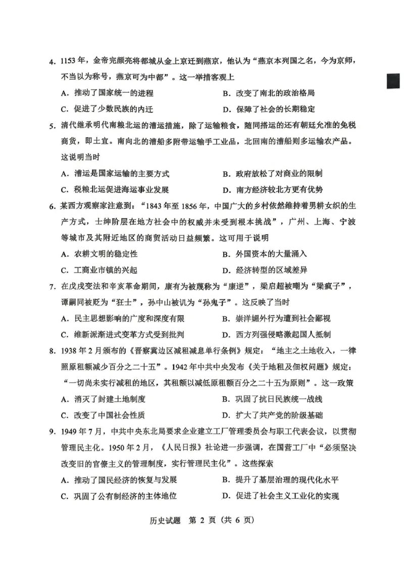 2026年哈尔滨市高考第一次模拟考试历史试题2026年哈尔滨市高考第一次模拟考试历史试题_2024-2026高三（6-6月题库）_2026年04月高三试卷