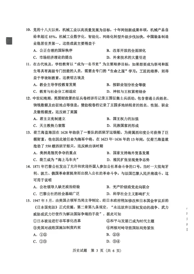 2026年哈尔滨市高考第一次模拟考试历史试题2026年哈尔滨市高考第一次模拟考试历史试题_2024-2026高三（6-6月题库）_2026年04月高三试卷