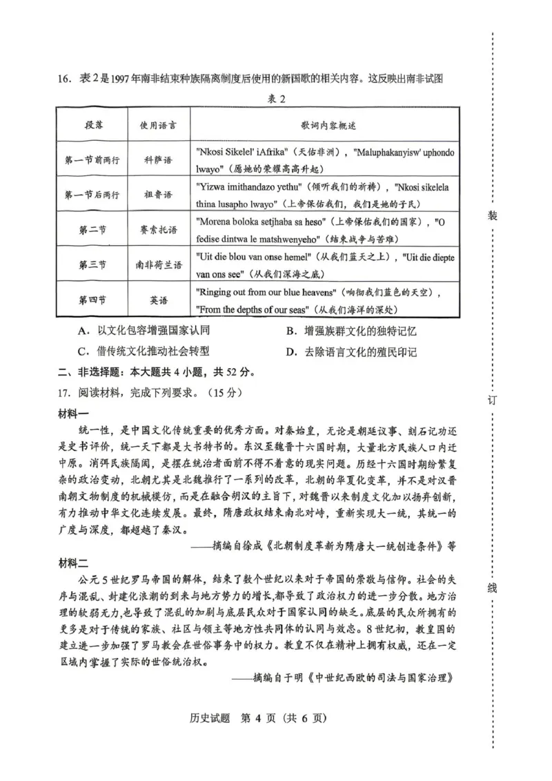 2026年哈尔滨市高考第一次模拟考试历史试题2026年哈尔滨市高考第一次模拟考试历史试题_2024-2026高三（6-6月题库）_2026年04月高三试卷