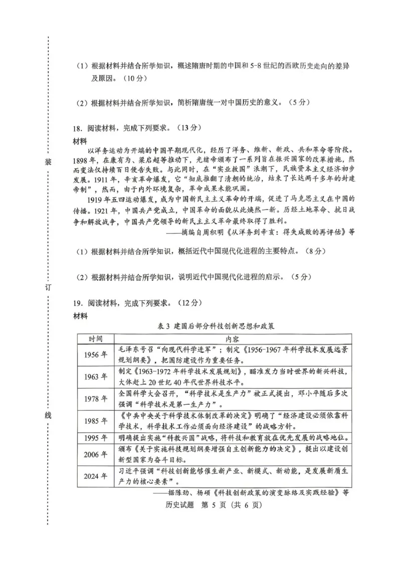 2026年哈尔滨市高考第一次模拟考试历史试题2026年哈尔滨市高考第一次模拟考试历史试题_2024-2026高三（6-6月题库）_2026年04月高三试卷