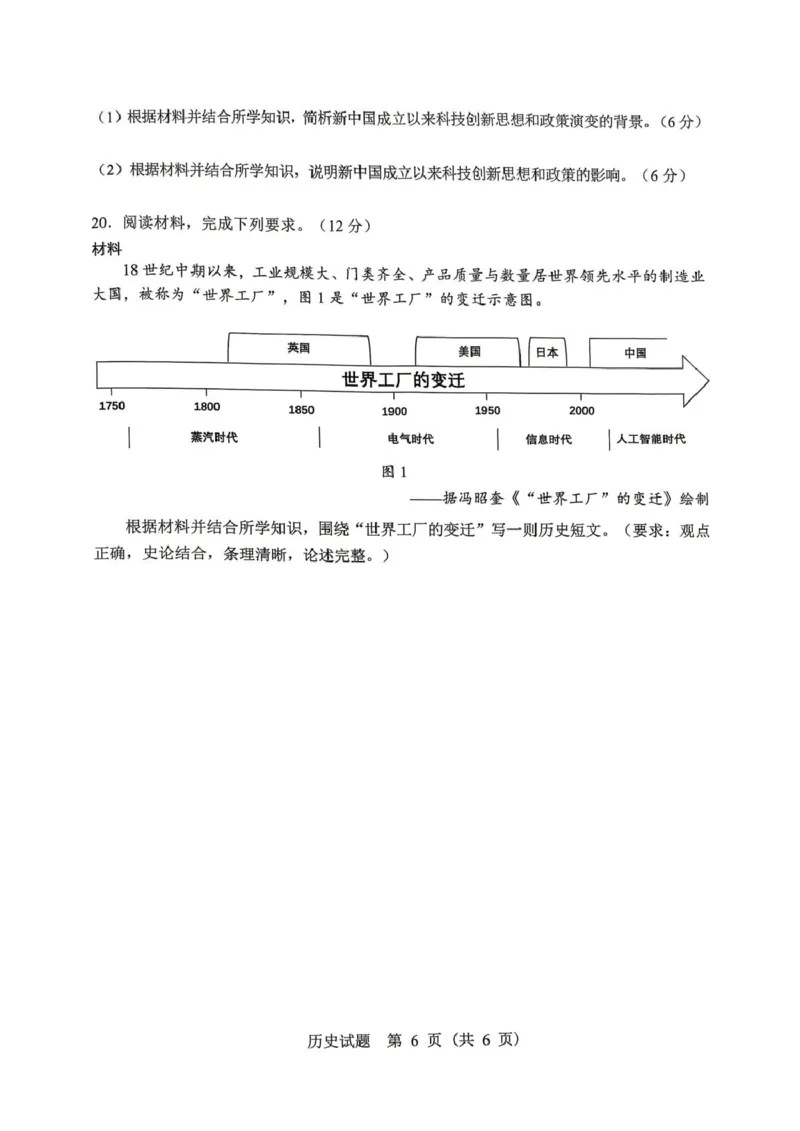 2026年哈尔滨市高考第一次模拟考试历史试题2026年哈尔滨市高考第一次模拟考试历史试题_2024-2026高三（6-6月题库）_2026年04月高三试卷